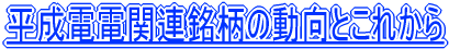 �����d�d�֘A�����̓����Ƃ��ꂩ�� 