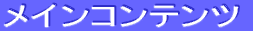 ���C���R���e���c 